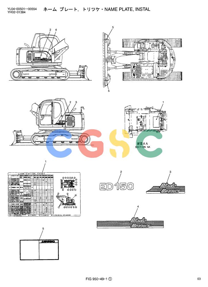神钢零件查询(ED150-1E) - BLADE RUNNER EXCAVATOR/DOZER ASN YL05-00555 (11/03-12/04) (03-001) - NAME PLATE, INSTAL Kobelco