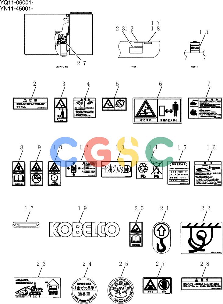 神钢零件查询(200-8) - EXCAVATOR S/N YN11-45001 - (1/06-12/09) (950-01-2) - NAME PLATE INSTAL REQUIRED (WARNING) Kobelco