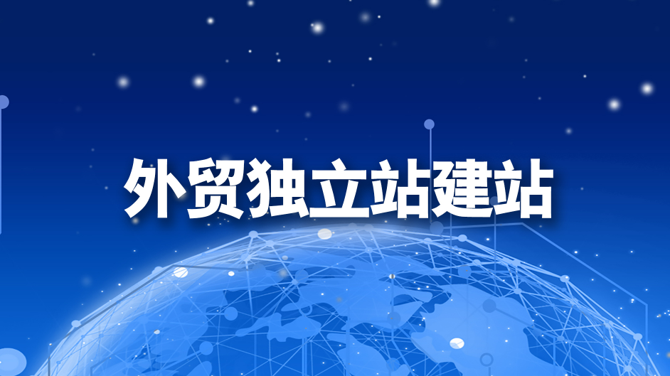 工程机械外贸网站开发：打造全球市场的数字化桥梁