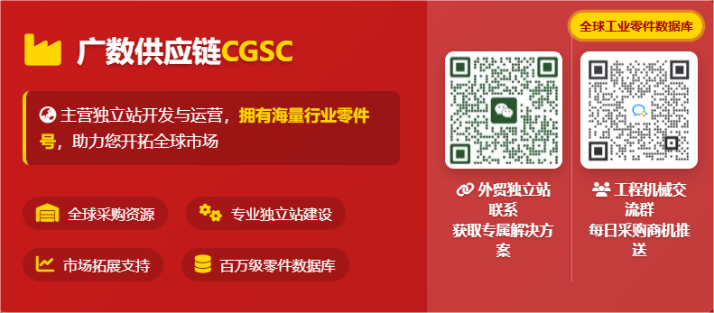 【Caterpillar密封件】 工程机械配件采购新选择： 广数供应链CGSC助您独立站出海！